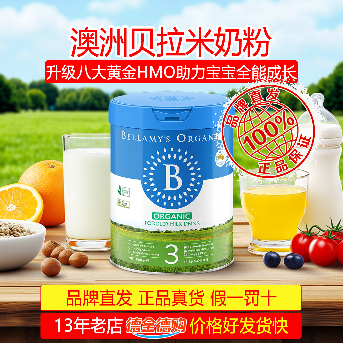 2027/08澳洲Bellamy's贝拉米经典HMO有机婴幼儿配方牛奶粉3段800g