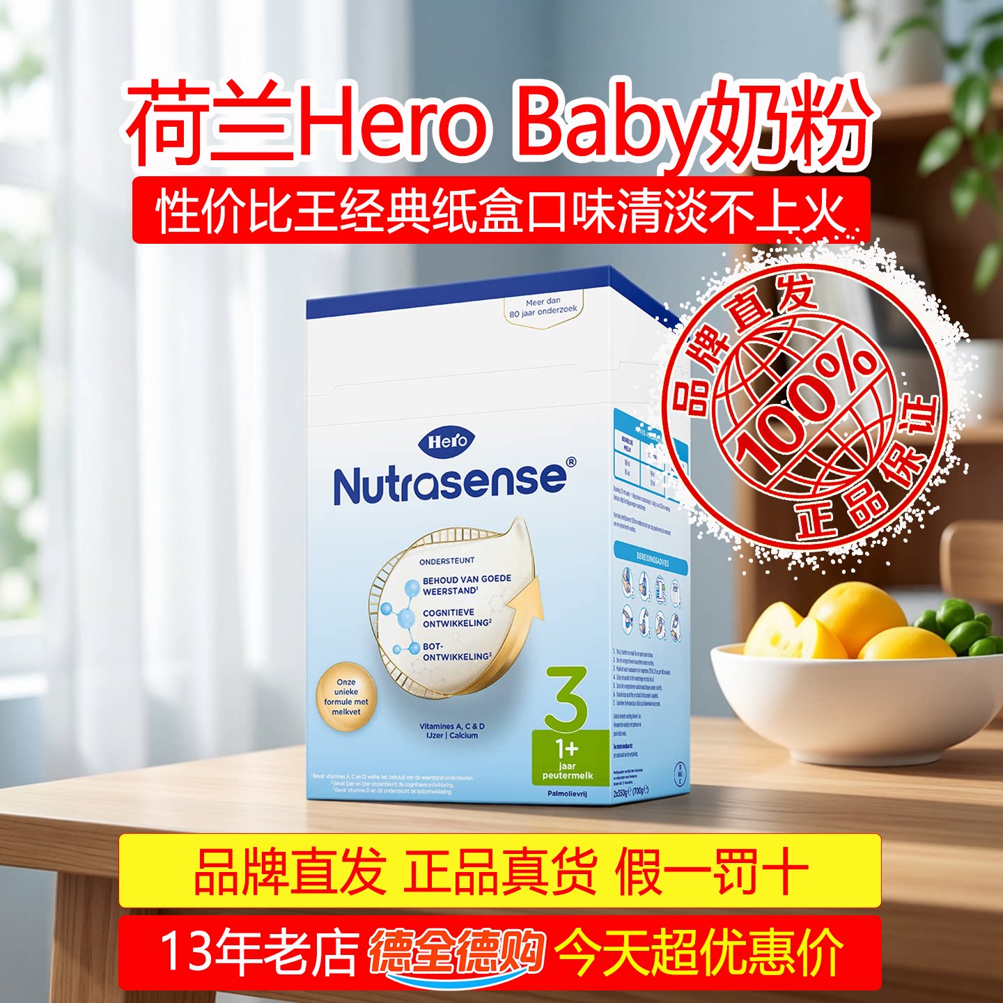 2027/07荷兰经典Hero Baby天赋力婴幼儿奶粉3段宝宝700g/盒装1岁+
