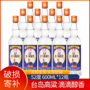 台岛高粱酒古法52度600ml*12瓶高度粮食整箱白酒浓香风味