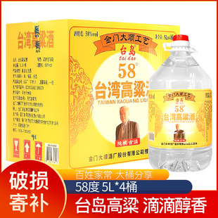 台岛台湾高粱酒58度5L*4桶大容量浓香型整箱白酒