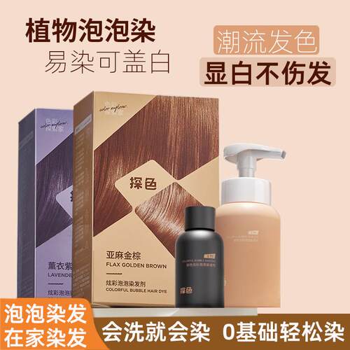 探色染发剂染发膏泡泡染