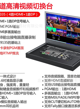 Devicewell中帝威 HDS9335 导播台15.6吋带录制抠像推流  切换台
