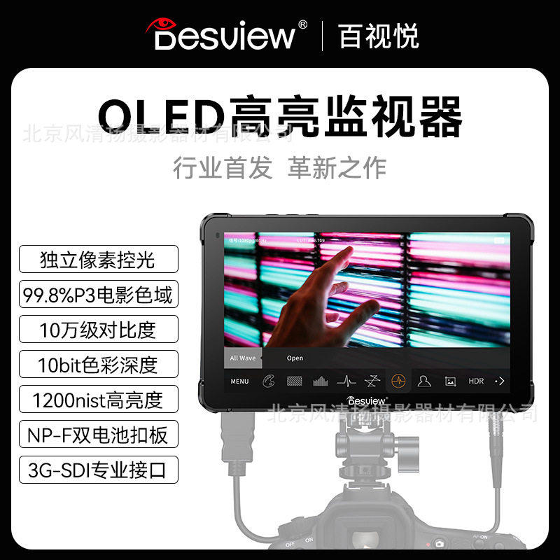 百视悦 Desview OL7  OLED监视器 机顶监看 7英寸 1200nit SDI