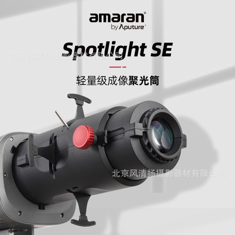 爱图仕（Aputure） Spotlight SE调焦聚光套件 led摄影灯切光投影