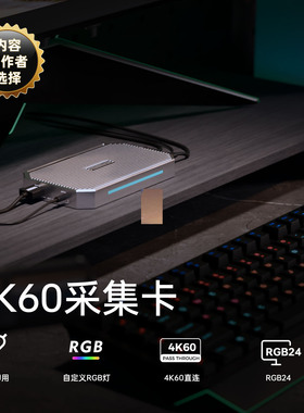 视诚RGBlink小萝播K200/4K/60Hz外置采集卡/直播高画质/RGB24高清