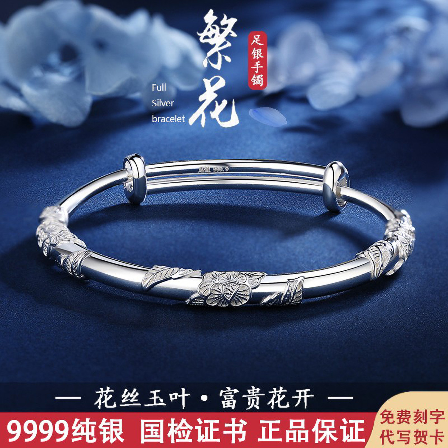 银手镯女9999纯银年轻款繁花似锦实心足银镯子送妈妈女友生日礼物