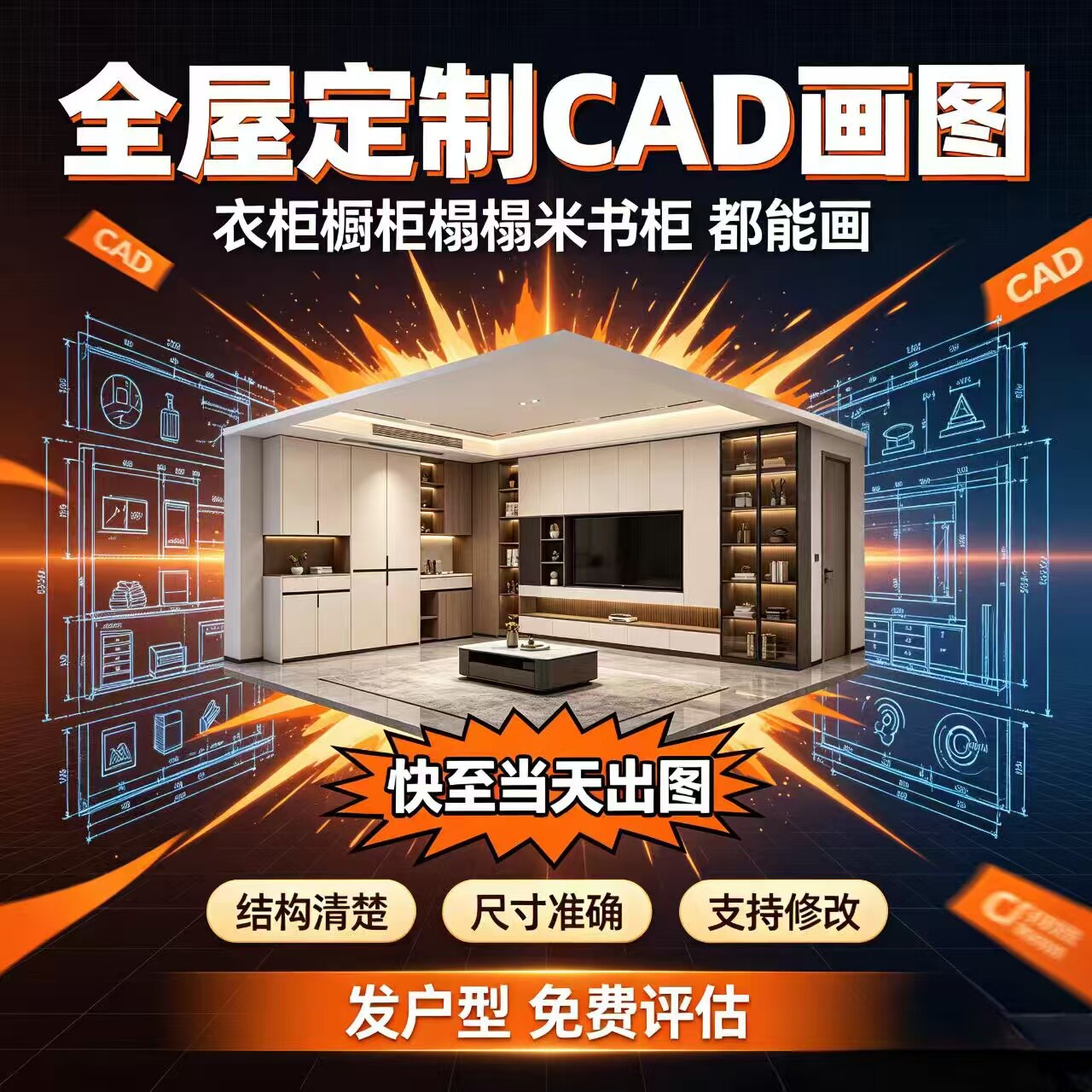 全屋定制CAD代画效果图柜子内2D/3D绘图