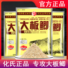 化氏大板鲫饵料化氏老三样4号鲫6号鲫通杀鲫鱼套餐配方野钓钓鱼饵