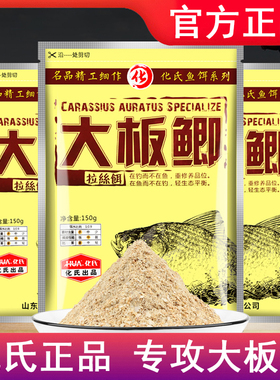 化氏大板鲫饵料化氏老三样4号鲫6号鲫通杀鲫鱼套餐配方野钓钓鱼饵