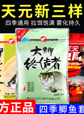 武汉天元大鲫终结者红色风暴红虫风暴虾肉四季野钓鲫鱼套餐鱼食饵