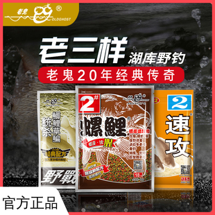 老鬼鱼饵料螺鲤123#号老三样天下鲤三合一九一八野钓鲤鱼饵料钓鱼