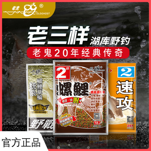 老鬼螺鲤经典老三样风靡钓友圈