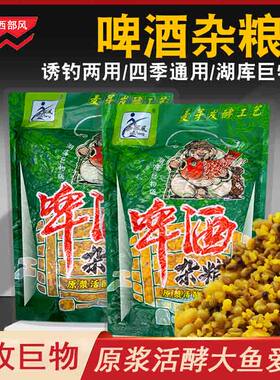 西部风鱼饵啤酒杂粮玉米窝饵料