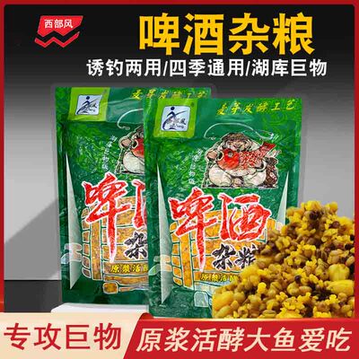 西部风鱼饵啤酒杂粮玉米窝饵料