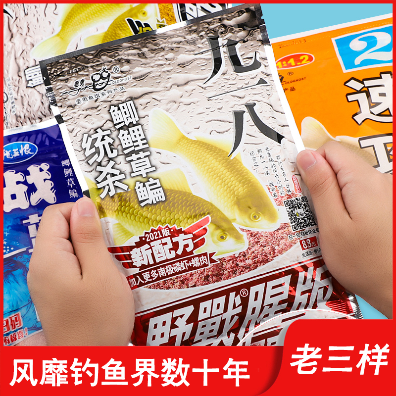 鱼饵料野战蓝鲫老鬼九一八老三样钓鱼野钓鲫鱼食918速攻2号钓鱼饵