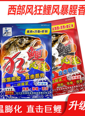 西部风鱼饵狂鲤风暴鲤鱼专攻饵