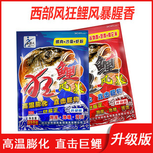 西部风狂鲤风暴鲤鱼饵料野钓水库黑坑专攻钓鱼一包搞定钓鱼食渔具
