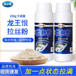 龙王恨高品拉丝粉老鬼拉个球小麦蛋白粘粉粗长丝状态粉竞技钓鱼饵