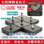 正品 台湾太阳牌静音扫秒挂钟机芯钟表十字绣DIY时钟配件12888机芯