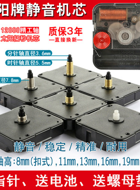 正品台湾太阳牌静音扫秒挂钟机芯钟表十字绣DIY时钟配件12888机芯