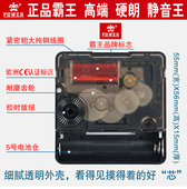 配机芯 302S静音机芯挂钟台钟座钟维修配件十字绣装 正品 霸王POWER