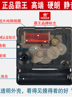 正品霸王POWER 302S静音机芯挂钟台钟座钟维修配件十字绣装配机芯