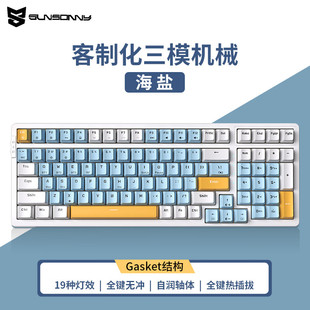 森松尼客制化机械键盘无线蓝牙有线三模游戏办公电脑笔记本外设