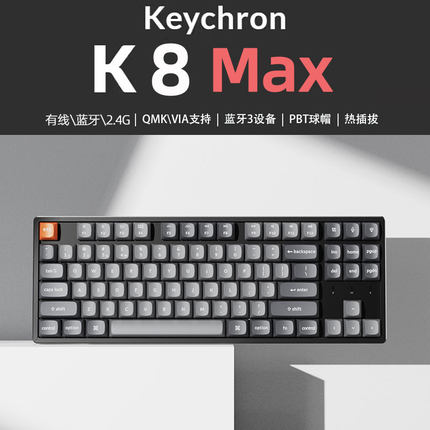 Keychron K8MAX蓝牙无线机械键盘87键三模办公客制化win静音轴mac