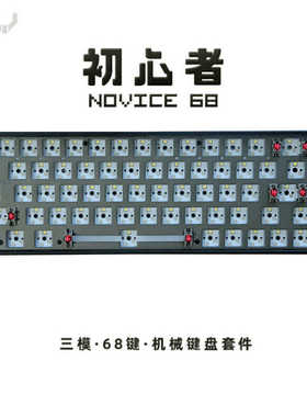 狼派CIY初心者68键蓝牙2.4G无线有线三模机械键盘套件客制化发光