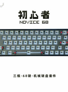 三模客制化热插拔狼派CIY68发光