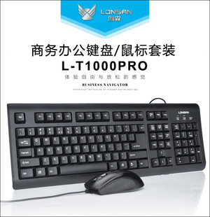 机轻薄商务办公家用 键盘鼠标台式 T1000Pro有线USB键鼠套装 朗森L