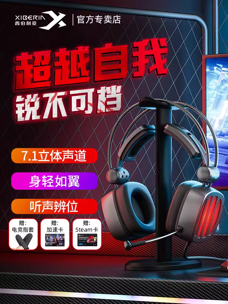 西伯利亚游戏耳机7.1声效