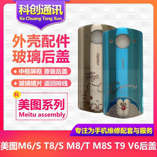 M6S M8S 手机后屏后盖摄像头镜片 美图M6 M8T玻璃后盖 电池盖