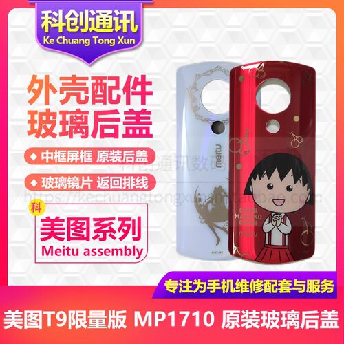 美图限量版手机玻璃后屏金属边框