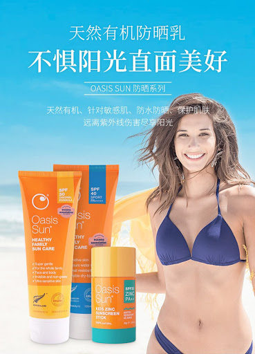 新西兰直邮 Oasis sun防晒霜30+ 40+ 50+ 孕妇儿童可用防晒 集合
