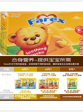新西兰直邮Farex婴幼儿辅食高铁米粉4月+6月+9月+磨牙棒 口味随机