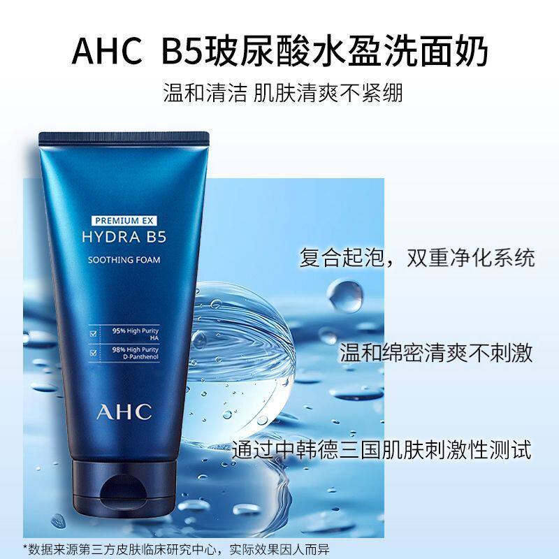 AHC洗面奶B5玻尿酸洁面乳泡沫清洁温和护肤女男士正品