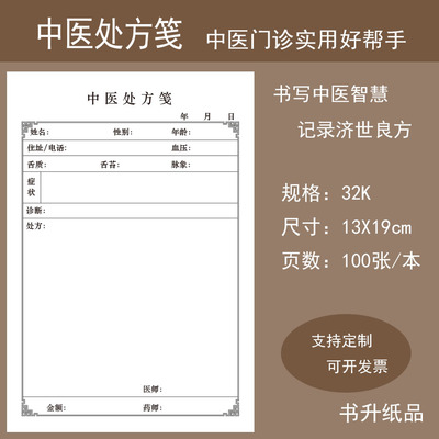 仿古边框中医处方笺中医馆诊所处方笺卫生室处方单处方笺可定制