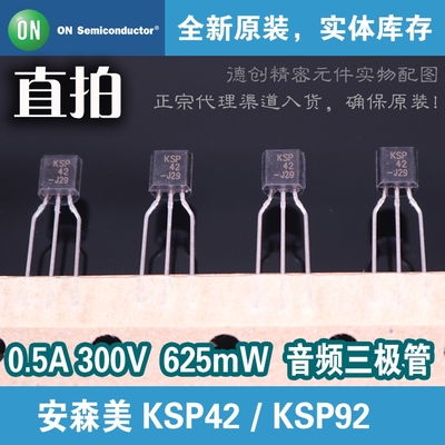 KSP42/KSP92 安森美差分对管 代换MPSA42/MPSA92小功率音频三极管