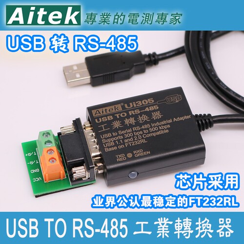 Ui305 USB转RS485转换器 RS-485转换模块 采用FT232RL 工业级458