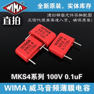 0.1uf 100V MKS4 WIMA电容 威马电容 104 100n 威玛电容 薄膜电容