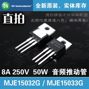 MJE15032G/MJE15033G安森美 功放对管 音频驱动三极管 功率推动管