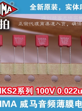 0.022uf 100V WIMA电容 威马电容 223 MKS2电容 红色威马电容 22n
