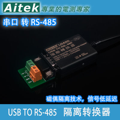 Ui405 USB转485隔离转换器 485串口线 工业级485变换RS485 to USB