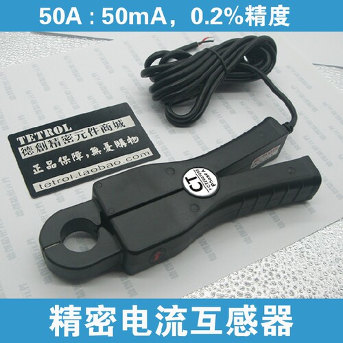钳形开口电流互感器 50A:50mA 直拍 仪用互感器 高精度电流互感器