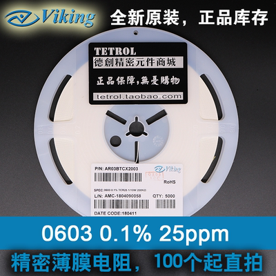 贴片电阻0603 5.6K 0.1% 高精度 25PPM低温飘 5.6K欧姆 5K6 光颉
