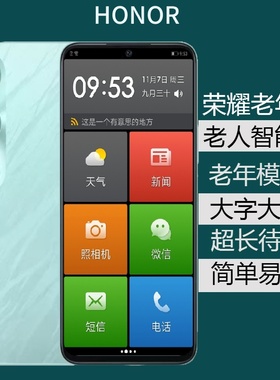 honor/荣耀10c畅玩20老人智能手机大屏大字大声音超长待机老人机
