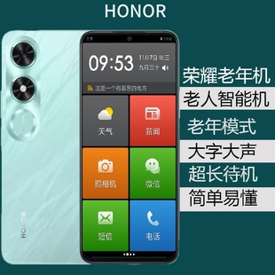 honor 荣耀10c畅玩20老人智能手机大屏大字大声音超长待机老人机