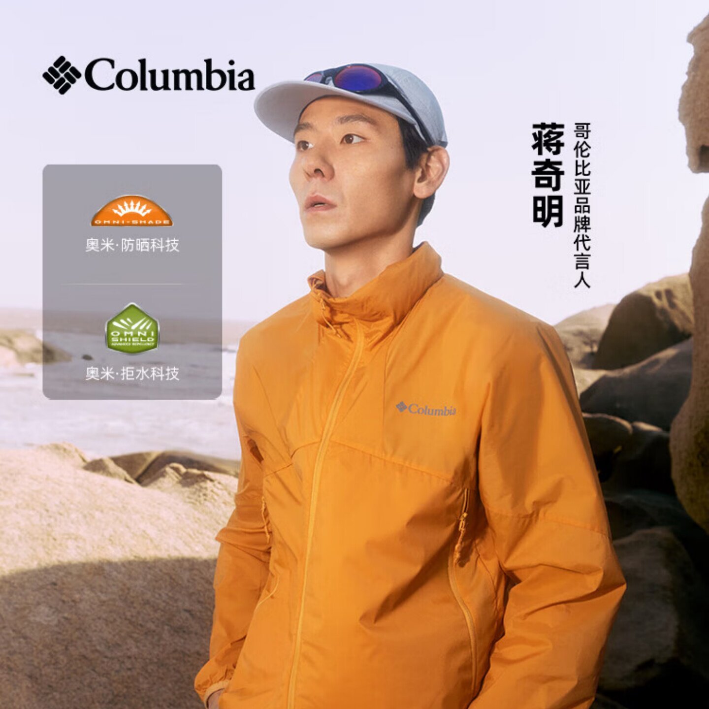哥伦比亚男士可打包拒水防晒衣