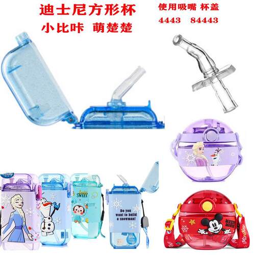 迪士尼吸嘴吸管专用配件